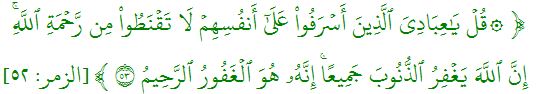 قُلۡ يَٰعِبَادِيَ ٱلَّذِينَ أَسۡرَفُواْ عَلَىٰٓ أَنفُسِهِمۡ لَا تَقۡنَطُواْ مِن رَّحۡمَةِ ٱللَّهِۚ إِنَّ ٱللَّهَ يَغۡفِرُ ٱلذُّنُوبَ جَمِيعًاۚ إِنَّهُۥ هُوَ ٱلۡغَفُورُ ٱلرَّحِيمُ ٥٣ 