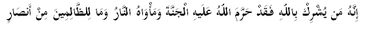 إِنَّهُ مَن يُشْرِكْ بِاللّهِ فَقَدْ حَرَّمَ اللّهُ عَلَيهِ الْجَنَّةَ وَمَأْوَاهُ النَّارُ وَمَا لِلظَّالِمِينَ مِنْ أَنصَارٍ