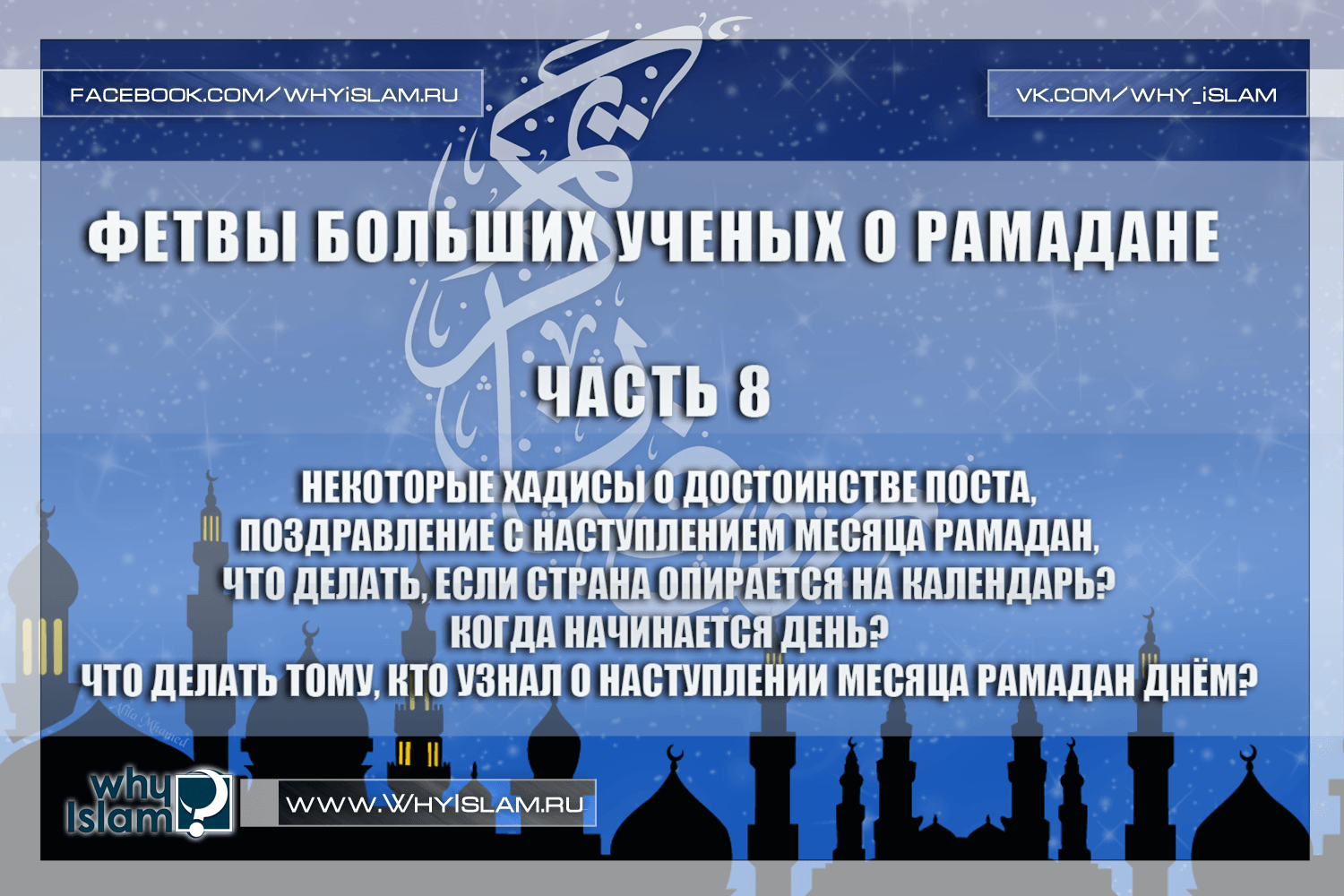 В месяц рамадан можно пить воду. Поздравление с наступлением месяца Рамадан. Открытки с наступлением месяца Рамадан. С наступающим месяцем Рамадан пожелания. Поздравления с окончанием поста месяца Рамадан.