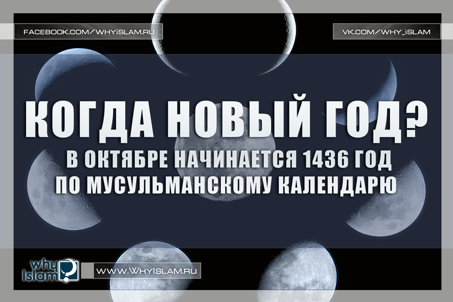 Начало мусульманские год. Когда начинается мусульманский новый год. Мусульманский календарь 1444 год. Картинки мусульманский новый год 1444.